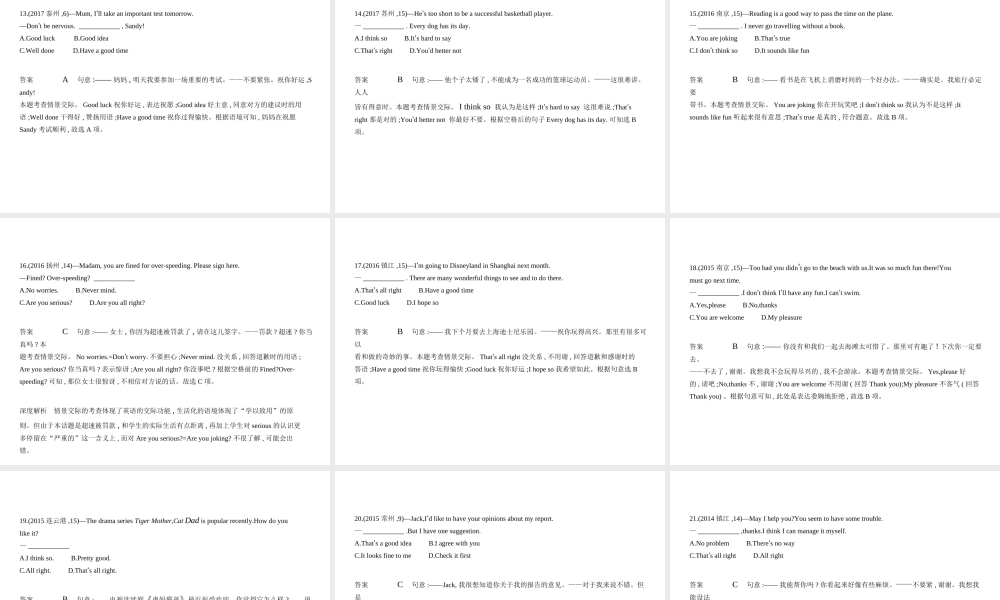 （江苏专用）中考英语复习 专题十三 情景交际（试卷部分）课件-人教版初中九年级全册英语课件