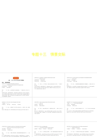 （江苏专用）中考英语复习 专题十三 情景交际（试卷部分）课件-人教版初中九年级全册英语课件