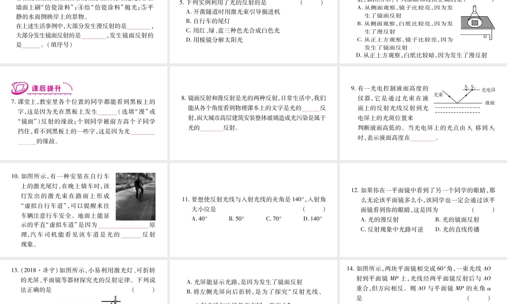 （江西专版）八年级物理上册 3.2探究光的反射规律习题课件 （新版）粤教沪版-（新版）粤教沪版初中八年级上册物理课件