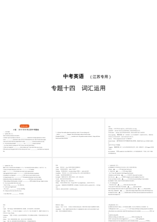 （江苏专用）中考英语复习 专题十四 词汇运用（试卷部分）课件-人教版初中九年级全册英语课件