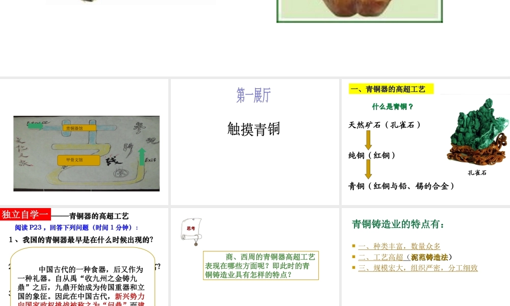 （水滴系列）（秋级历史上册 第二单元 第5课 青铜器与甲骨文课件1 新人教版-新人教级上册历史课件