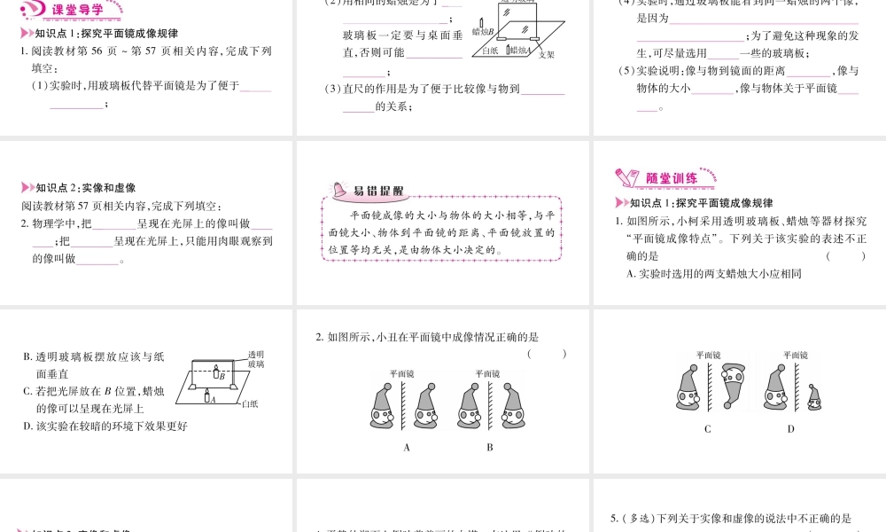 （江西专版）八年级物理上册 3.3探究平面镜成像特点（第1课时）习题课件 （新版）粤教沪版-（新版）粤教沪版初中八年级上册物理课件