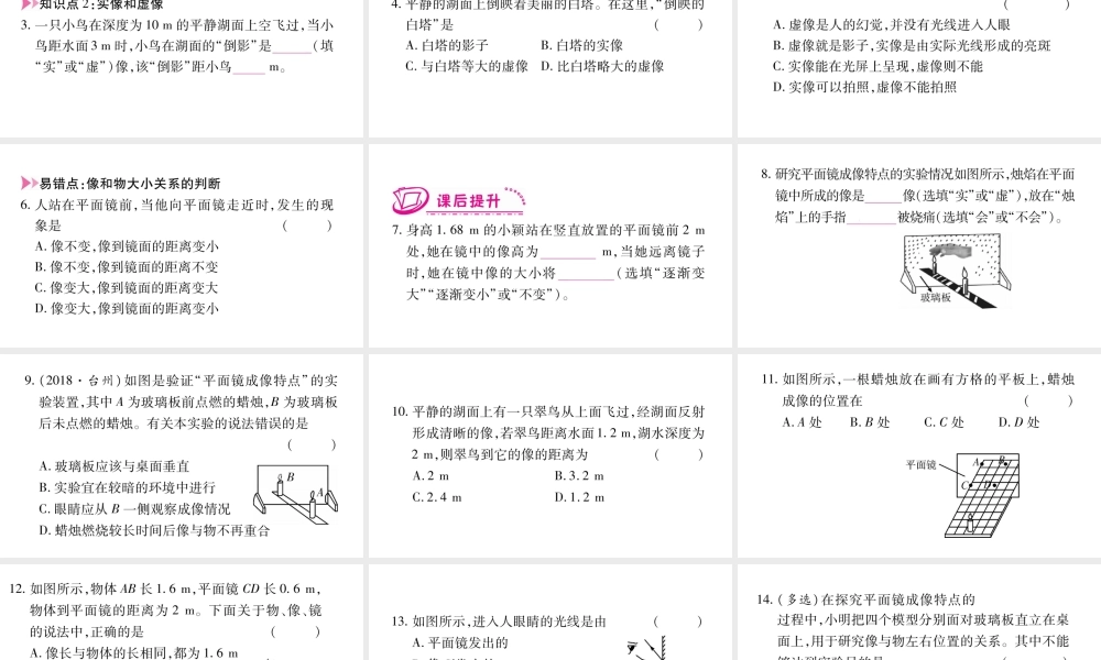 （江西专版）八年级物理上册 3.3探究平面镜成像特点（第1课时）习题课件 （新版）粤教沪版-（新版）粤教沪版初中八年级上册物理课件