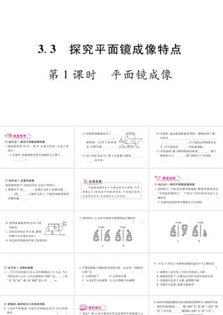 （江西专版）八年级物理上册 3.3探究平面镜成像特点（第1课时）习题课件 （新版）粤教沪版-（新版）粤教沪版初中八年级上册物理课件