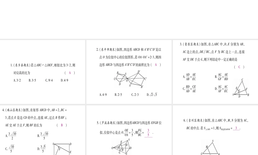 （江西专级数学上册 第4章 图形的相似江西真题体验作业课件 （新版）北师大版-（新版）北师大级上册数学课件