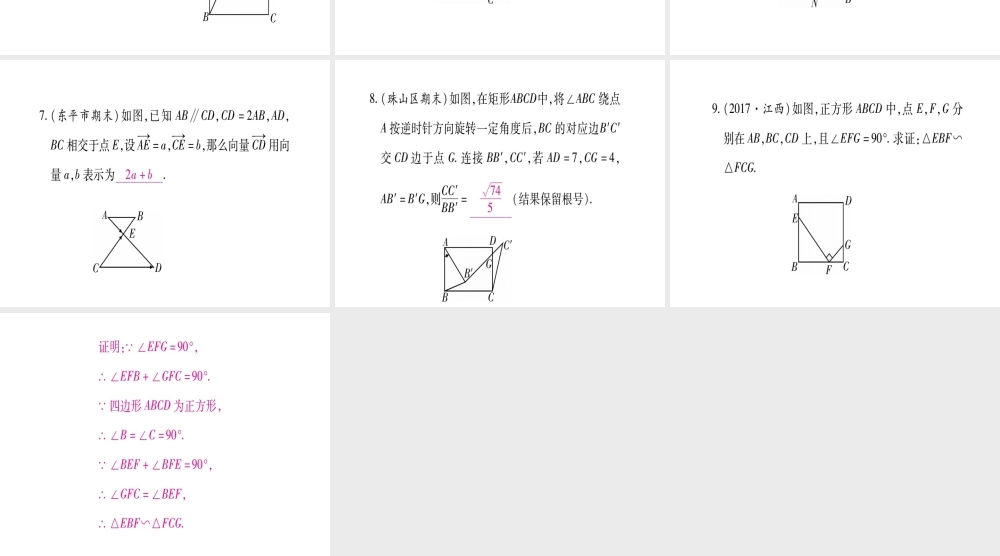 （江西专级数学上册 第4章 图形的相似江西真题体验作业课件 （新版）北师大版-（新版）北师大级上册数学课件