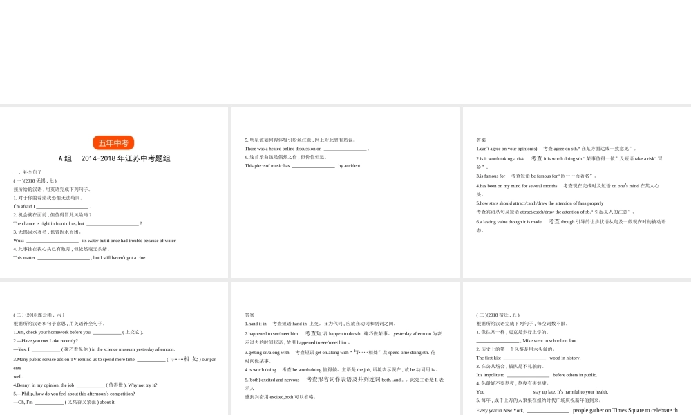 （江苏专用）中考英语复习 专题十五 完成句子（试卷部分）课件-人教版初中九年级全册英语课件
