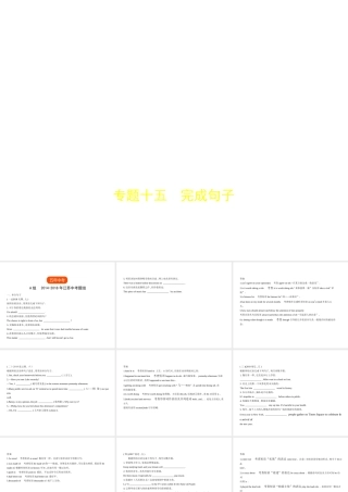 （江苏专用）中考英语复习 专题十五 完成句子（试卷部分）课件-人教版初中九年级全册英语课件