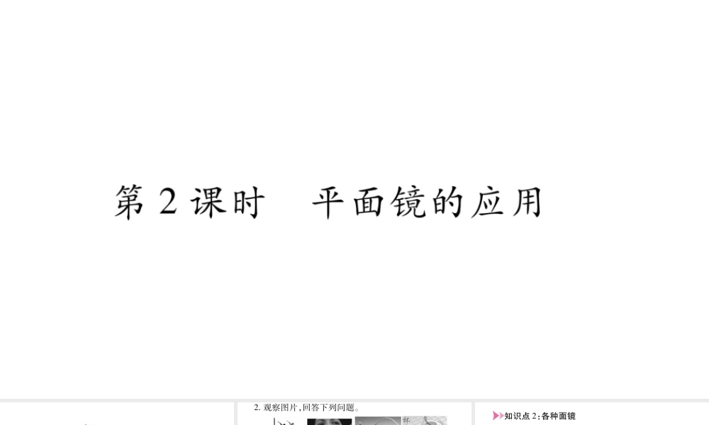 （江西专版）八年级物理上册 3.3探究平面镜成像特点（第2课时）习题课件 （新版）粤教沪版-（新版）粤教沪版初中八年级上册物理课件