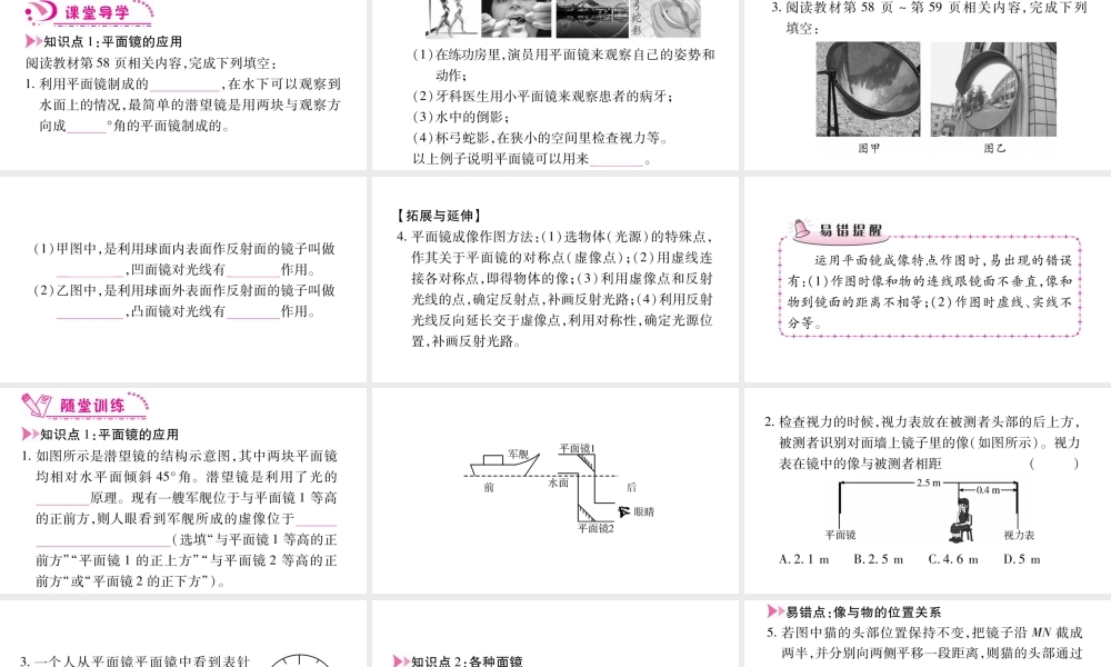 （江西专版）八年级物理上册 3.3探究平面镜成像特点（第2课时）习题课件 （新版）粤教沪版-（新版）粤教沪版初中八年级上册物理课件
