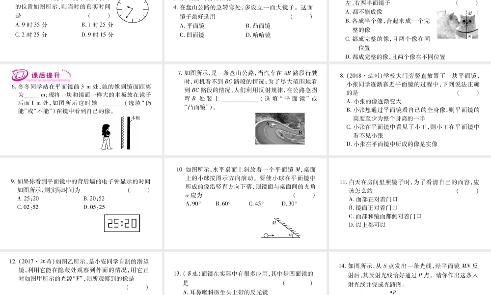 （江西专版）八年级物理上册 3.3探究平面镜成像特点（第2课时）习题课件 （新版）粤教沪版-（新版）粤教沪版初中八年级上册物理课件