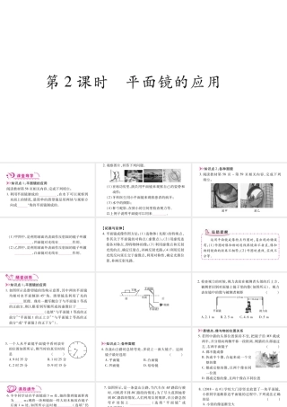 （江西专版）八年级物理上册 3.3探究平面镜成像特点（第2课时）习题课件 （新版）粤教沪版-（新版）粤教沪版初中八年级上册物理课件