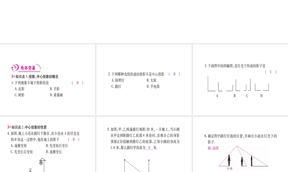 （江西专级数学上册 第5章 投影与视图 5.1 投影 第1课时 投影与中心投影作业课件 （新版）北师大版-（新版）北师大级上册数学课件