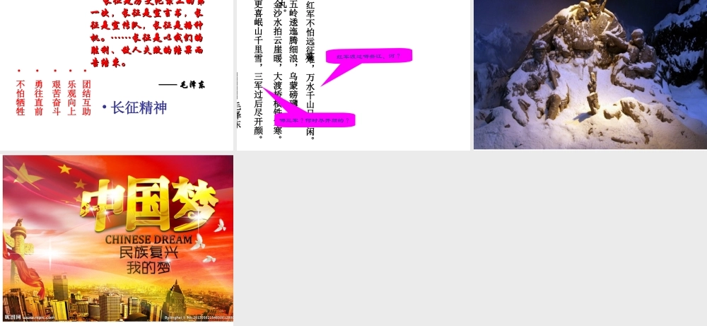 （水滴级历史上册 第13课《红军不怕远征难》课件 新人教版-新人教级上册历史课件