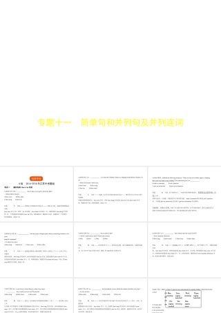 （江苏专用）中考英语复习 专题十一 简单句和并列句及并列连词（试卷部分）课件-人教版初中九年级全册英语课件