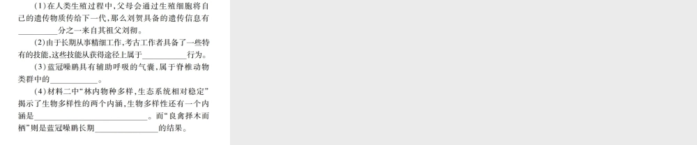 （江西专版）中考生物总复习 八 生物的多样性（生命的起源和生物进化）教材整理课件-人教版初中九年级全册生物课件