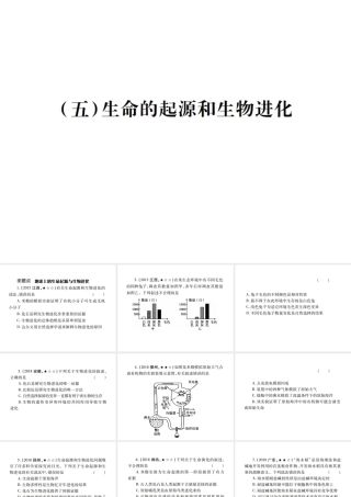 （江西专版）中考生物总复习 八 生物的多样性（生命的起源和生物进化）教材整理课件-人教版初中九年级全册生物课件