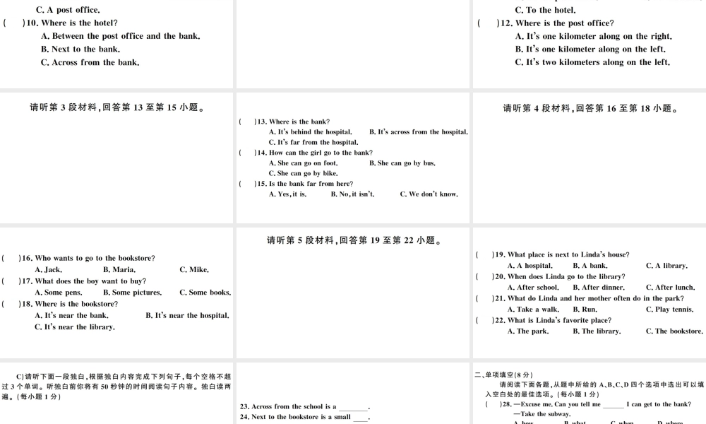 （江西专版）七年级英语下册 Unit 8 Is there a post office near here单元检测卷课件（新版）人教新目标版-（新版）人教新目标版初中七年级下册英语课件