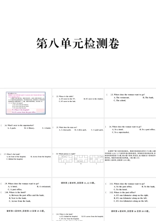 （江西专版）七年级英语下册 Unit 8 Is there a post office near here单元检测卷课件（新版）人教新目标版-（新版）人教新目标版初中七年级下册英语课件