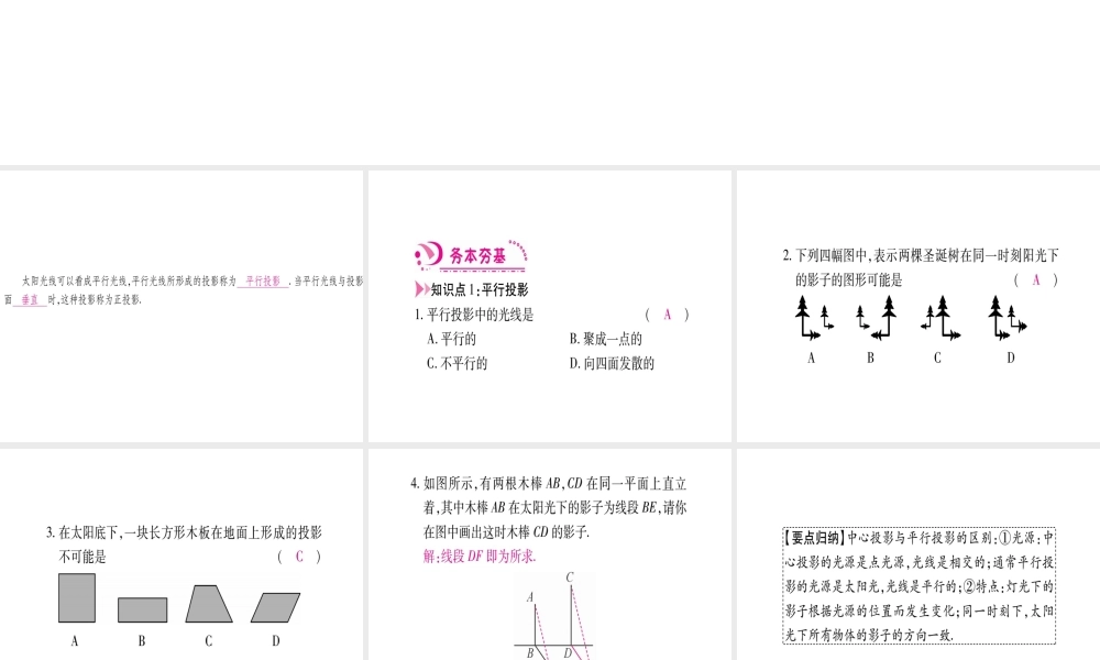 （江西专级数学上册 第5章 投影与视图 5.1 投影 第2课时 平行投影作业课件 （新版）北师大版-（新版）北师大级上册数学课件