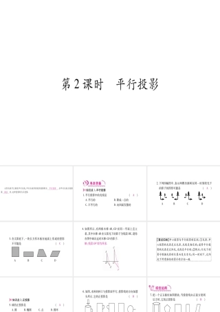 （江西专级数学上册 第5章 投影与视图 5.1 投影 第2课时 平行投影作业课件 （新版）北师大版-（新版）北师大级上册数学课件