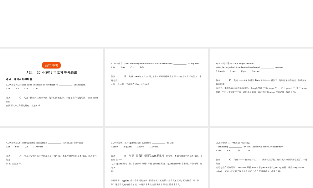 （江苏专用）中考英语复习 专题四 介词（短语）（试卷部分）课件-人教版初中九年级全册英语课件