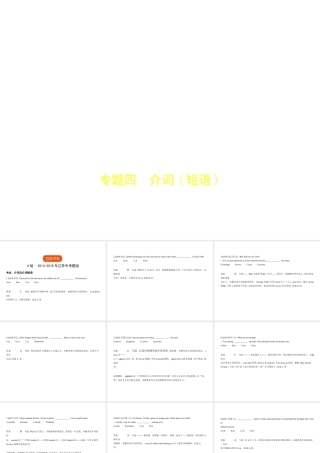 （江苏专用）中考英语复习 专题四 介词（短语）（试卷部分）课件-人教版初中九年级全册英语课件