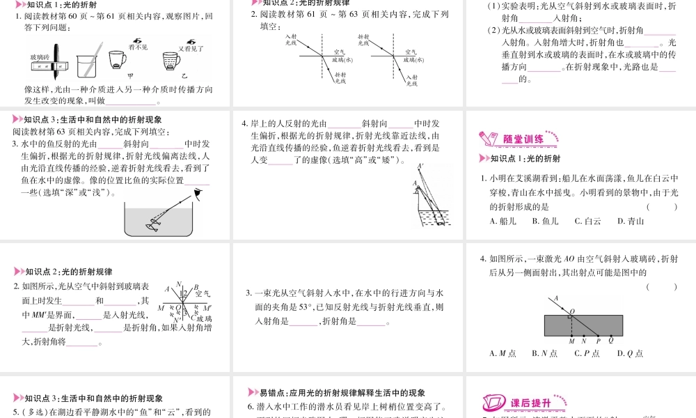 （江西专版）八年级物理上册 3.4探究光的折射规律习题课件 （新版）粤教沪版-（新版）粤教沪版初中八年级上册物理课件