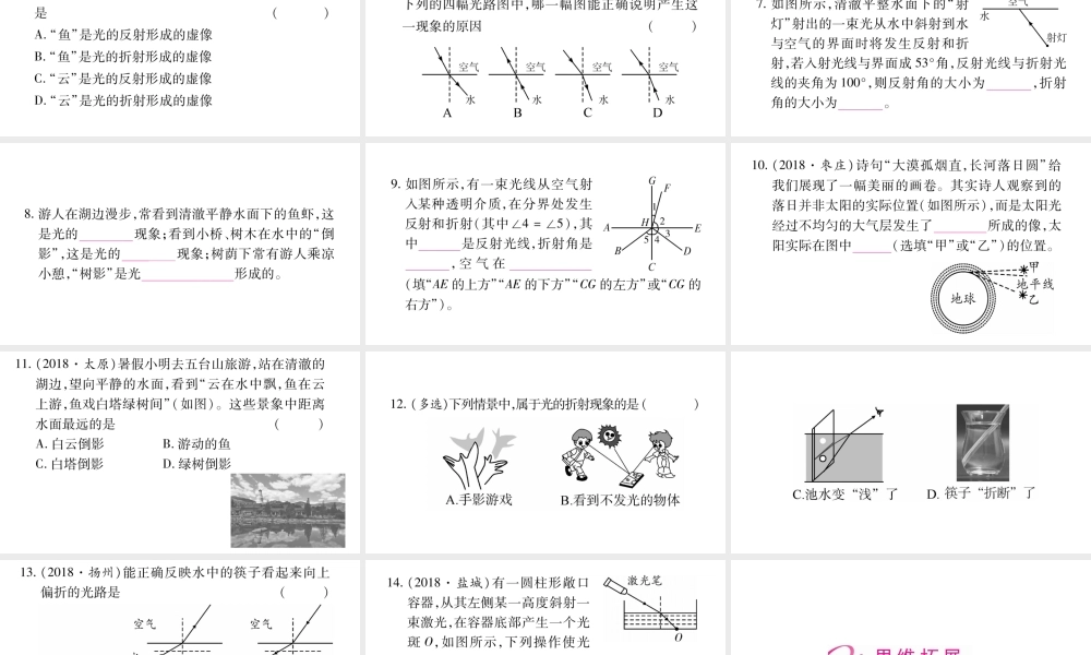 （江西专版）八年级物理上册 3.4探究光的折射规律习题课件 （新版）粤教沪版-（新版）粤教沪版初中八年级上册物理课件