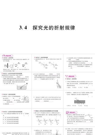 （江西专版）八年级物理上册 3.4探究光的折射规律习题课件 （新版）粤教沪版-（新版）粤教沪版初中八年级上册物理课件