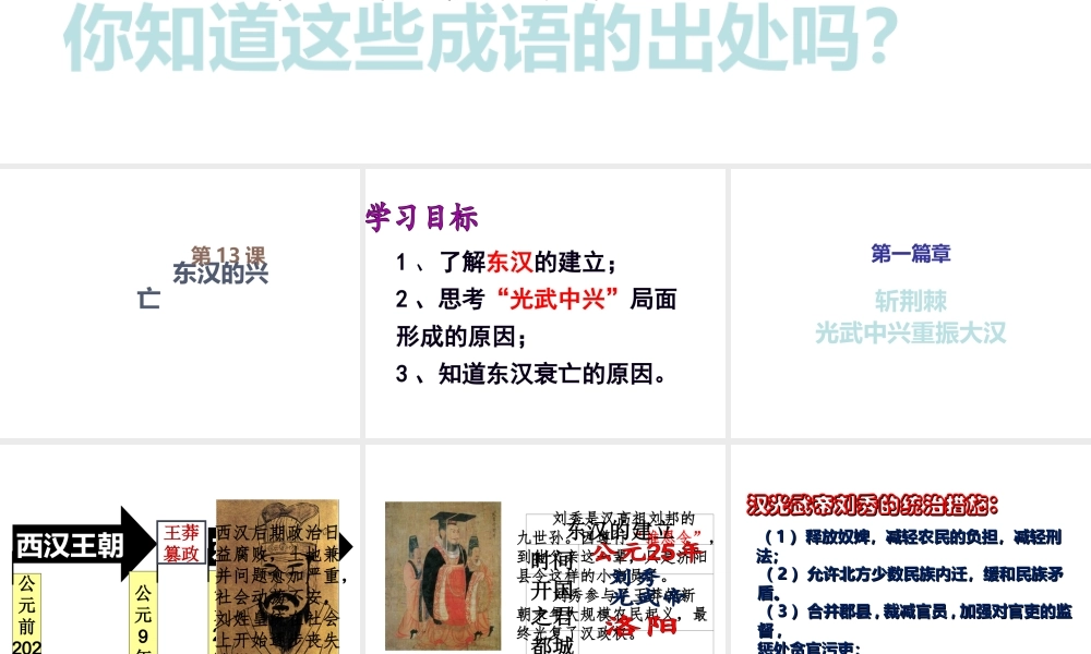 （水滴系列）（秋级历史上册 第三单元 13《东汉的兴亡》课件 新人教版-新人教级上册历史课件