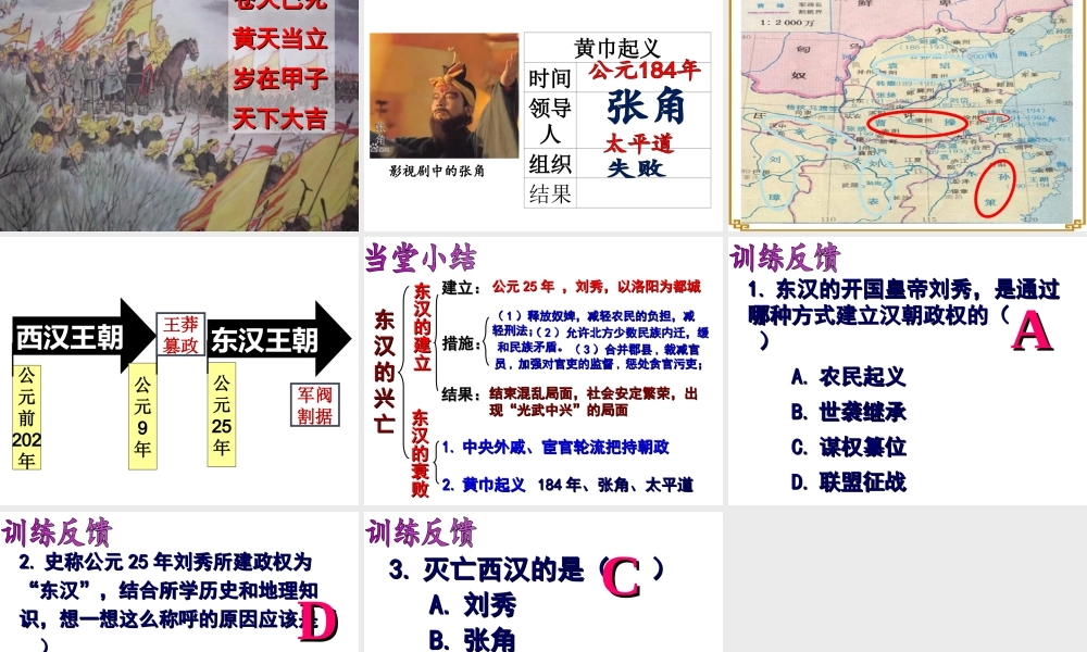 （水滴系列）（秋级历史上册 第三单元 13《东汉的兴亡》课件 新人教版-新人教级上册历史课件