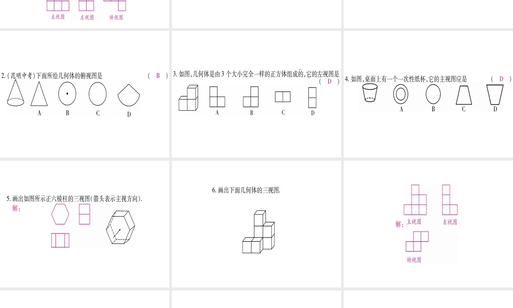 （江西专级数学上册 第5章 投影与视图 5.2 视图 第1课时 三视图作业课件 （新版）北师大版-（新版）北师大级上册数学课件