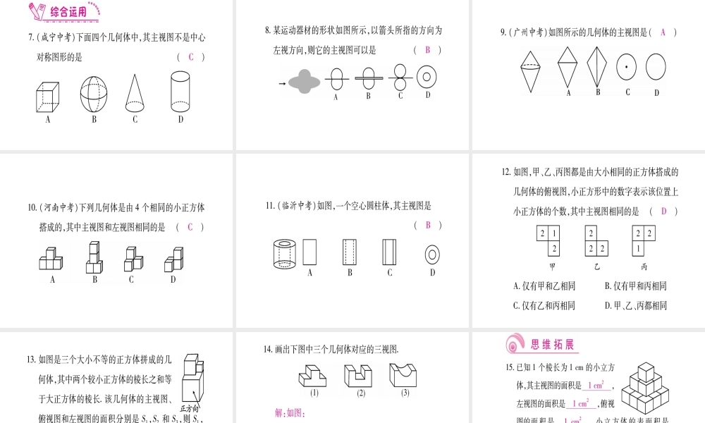 （江西专级数学上册 第5章 投影与视图 5.2 视图 第1课时 三视图作业课件 （新版）北师大版-（新版）北师大级上册数学课件