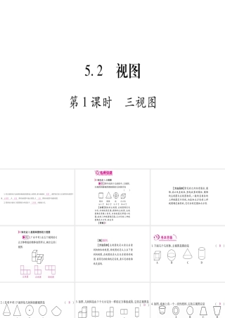 （江西专级数学上册 第5章 投影与视图 5.2 视图 第1课时 三视图作业课件 （新版）北师大版-（新版）北师大级上册数学课件