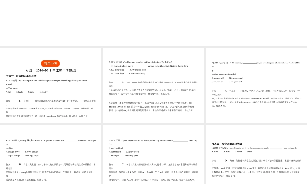 （江苏专用）中考英语复习 专题五 形容词（试卷部分）课件-人教版初中九年级全册英语课件
