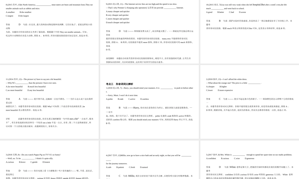 （江苏专用）中考英语复习 专题五 形容词（试卷部分）课件-人教版初中九年级全册英语课件