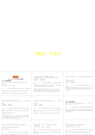 （江苏专用）中考英语复习 专题五 形容词（试卷部分）课件-人教版初中九年级全册英语课件