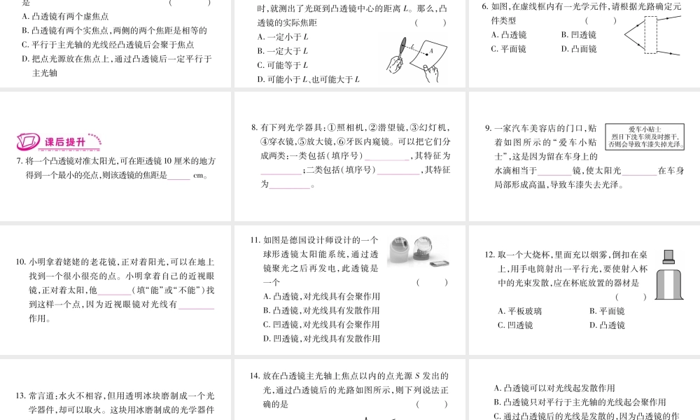 （江西专版）八年级物理上册 3.5奇妙的透镜习题课件 （新版）粤教沪版-（新版）粤教沪版初中八年级上册物理课件