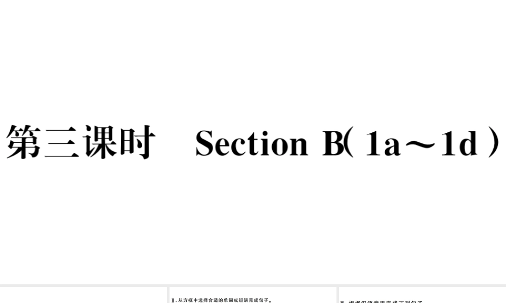 （江西专版）七年级英语下册 Unit 8 Is there a post office near here第三课时习题课件（新版）人教新目标版-（新版）人教新目标版初中七年级下册英语课件