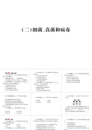 （江西专版）中考生物总复习 八 生物的多样性（细菌、真菌和病毒）教材整理课件-人教版初中九年级全册生物课件