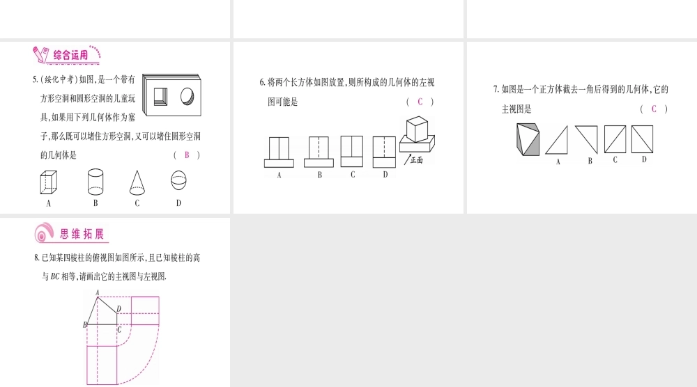（江西专级数学上册 第5章 投影与视图 5.2 视图 第2课时 直棱柱的三视图作业课件 （新版）北师大版-（新版）北师大级上册数学课件