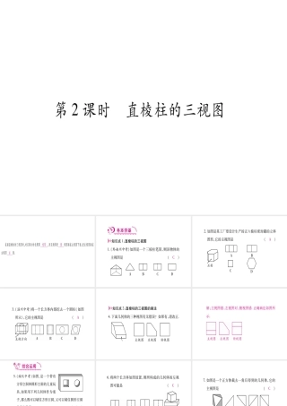 （江西专级数学上册 第5章 投影与视图 5.2 视图 第2课时 直棱柱的三视图作业课件 （新版）北师大版-（新版）北师大级上册数学课件