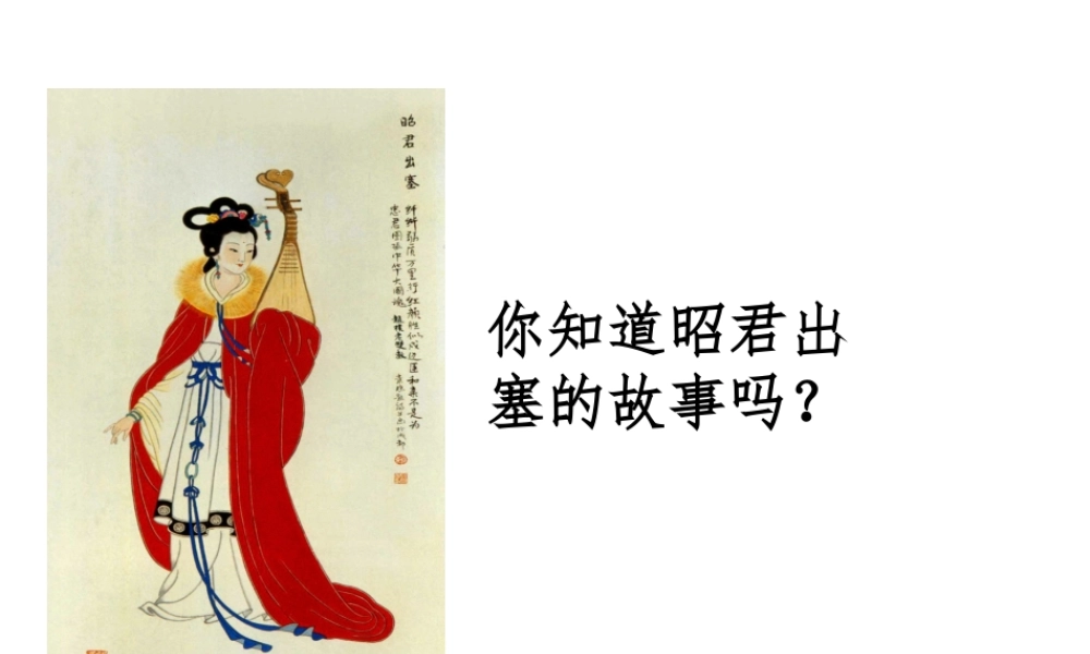 （水滴系列）（秋级历史上册 第三单元 14《沟通中外文明的“丝绸之路”》课件 新人教版-新人教级上册历史课件