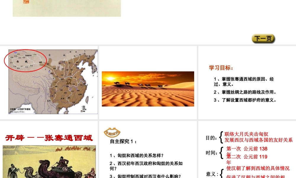 （水滴系列）（秋级历史上册 第三单元 14《沟通中外文明的“丝绸之路”》课件 新人教版-新人教级上册历史课件