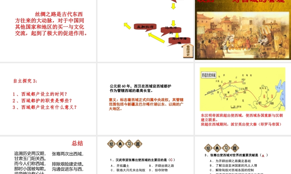 （水滴系列）（秋级历史上册 第三单元 14《沟通中外文明的“丝绸之路”》课件 新人教版-新人教级上册历史课件