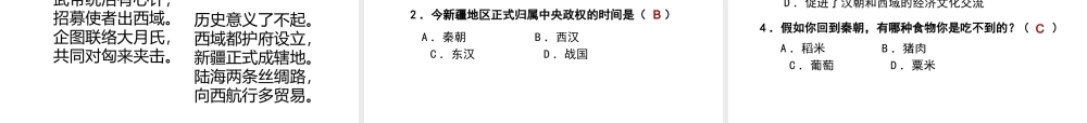 （水滴系列）（秋级历史上册 第三单元 14《沟通中外文明的“丝绸之路”》课件 新人教版-新人教级上册历史课件