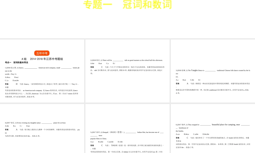 （江苏专用）中考英语复习 专题一 冠词和数词（试卷部分）课件-人教版初中九年级全册英语课件