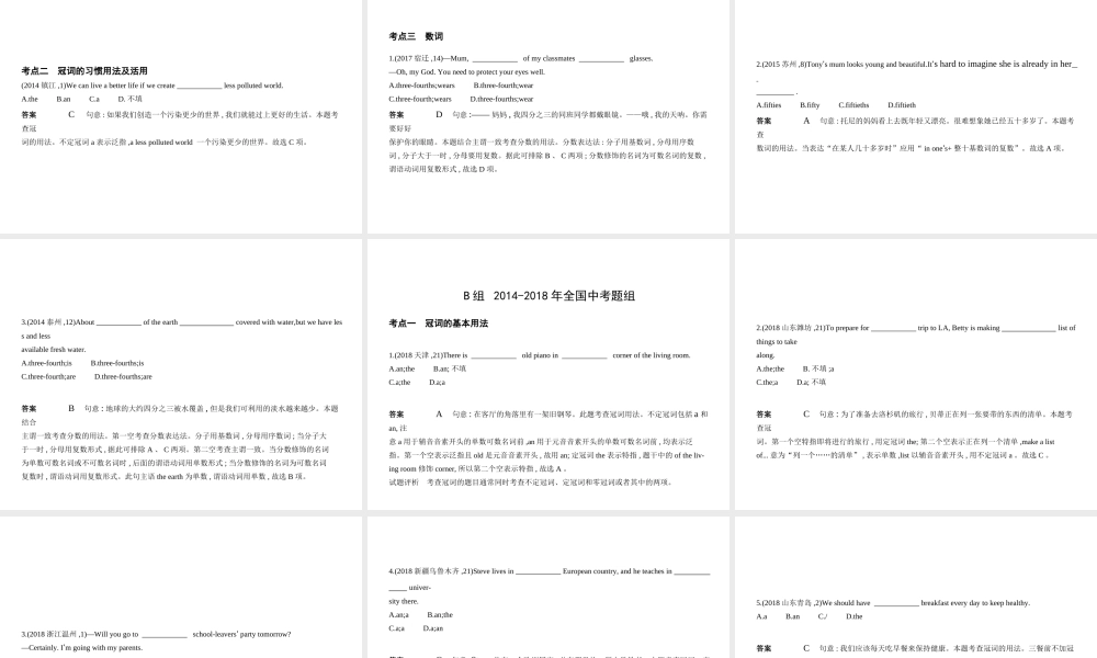 （江苏专用）中考英语复习 专题一 冠词和数词（试卷部分）课件-人教版初中九年级全册英语课件