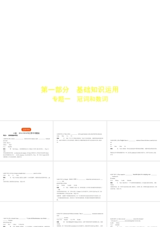 （江苏专用）中考英语复习 专题一 冠词和数词（试卷部分）课件-人教版初中九年级全册英语课件